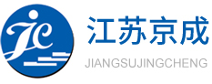 江蘇京成機(jī)械制造有限公司 江蘇京成機(jī)械制造有限公司
